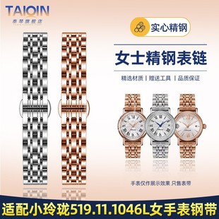 泰琴适配海鸥精钢手表带女 复古小玲珑机械表1046L表带钢带 14mm
