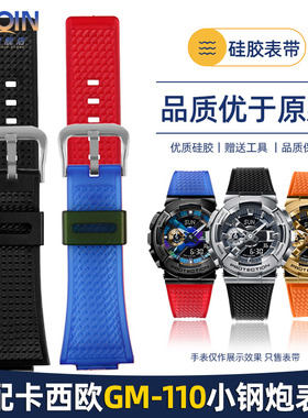 适配卡西欧gm-110小钢炮表带g-shock手表配件GM110树脂硅胶手表带