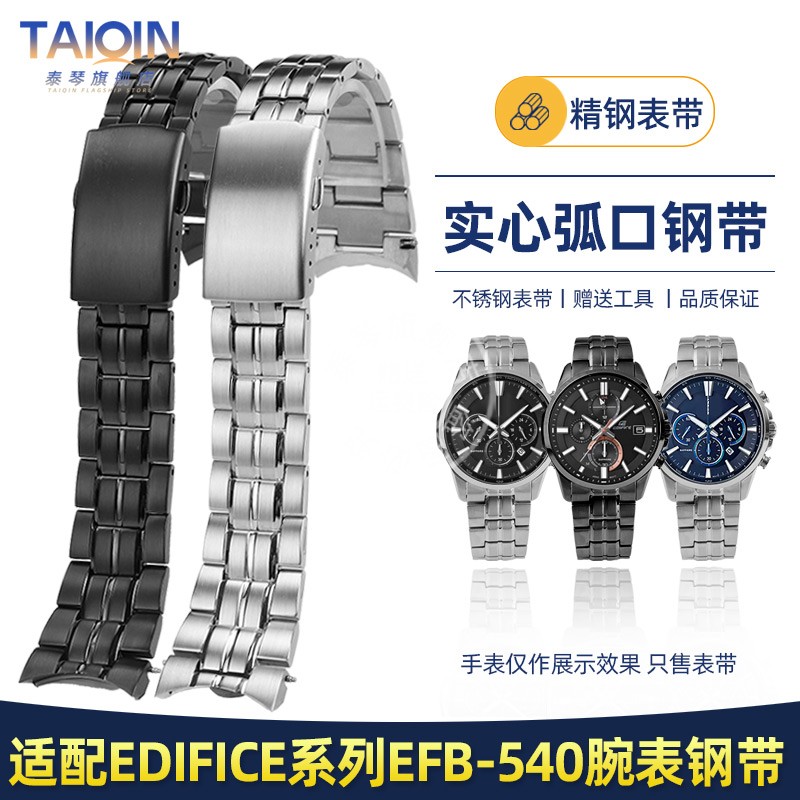 泰琴适配卡西欧5274 Edifice金属系列EFB-540精钢手表带钢带 22mm