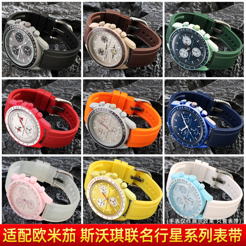 适配欧米茄联名斯沃琪行星系列表带 OMEGA SWATCH硅胶手表带 20mm