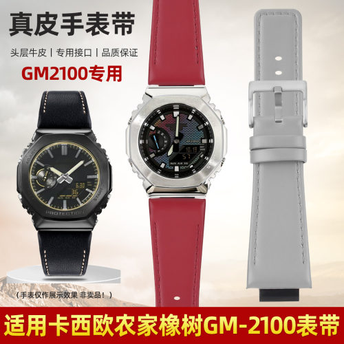 GM-2100真皮手表带配件