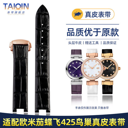 蝶飞425系列凹口真皮表带