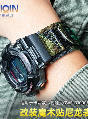 泰琴适用卡西欧六代蛙人3445改装表带GWF-D1000B魔术贴尼龙手表带