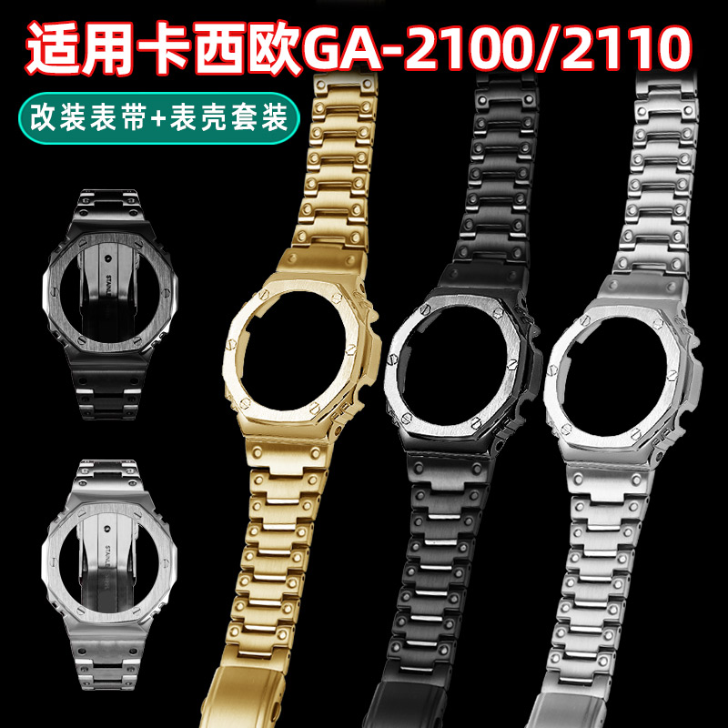 GA2100精钢手表带表壳改装