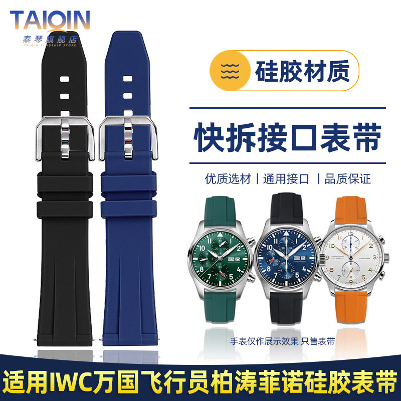 通用款快拆式硅胶表带2021mm