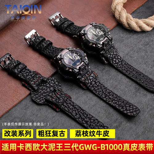 大泥王3代GWG-B1000表带男士改装