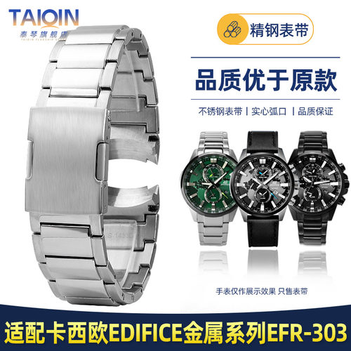 EFR-303专用弧形接口精钢手表带