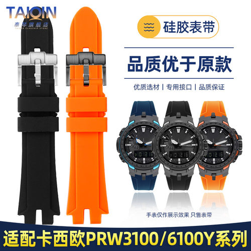 PRW3000/3100硅胶手表带
