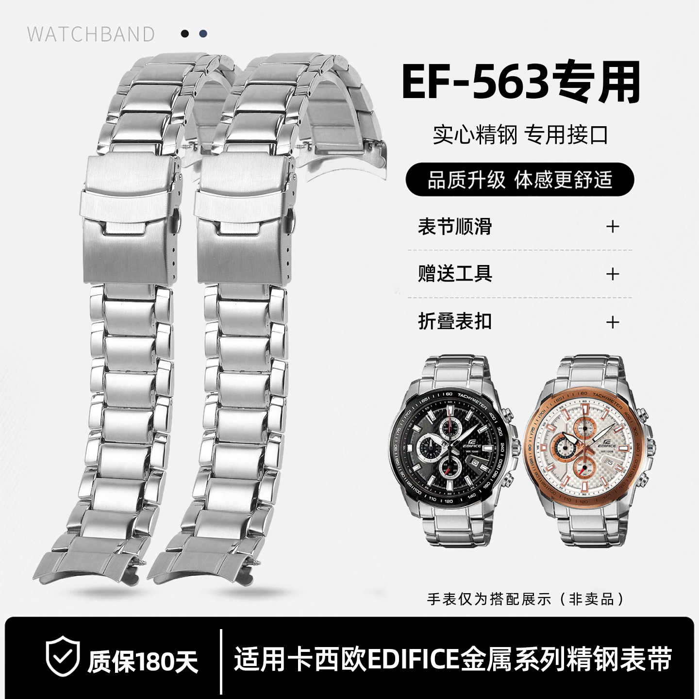 EF-563不锈钢手表带钢带