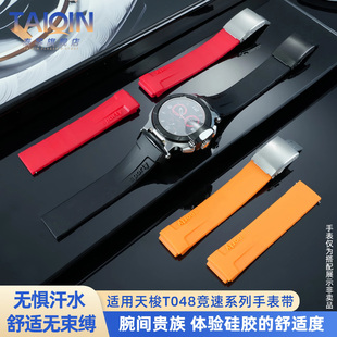泰琴适用天梭手表带男T048竞速T 21mm race系列T048.417A硅胶表带