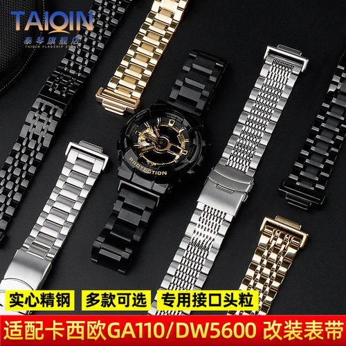 GA110DW56005610改装精钢表带
