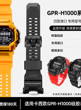 泰琴适用卡西欧3554表带 GPS心率运动手表GPR-H1000硅胶手表带男