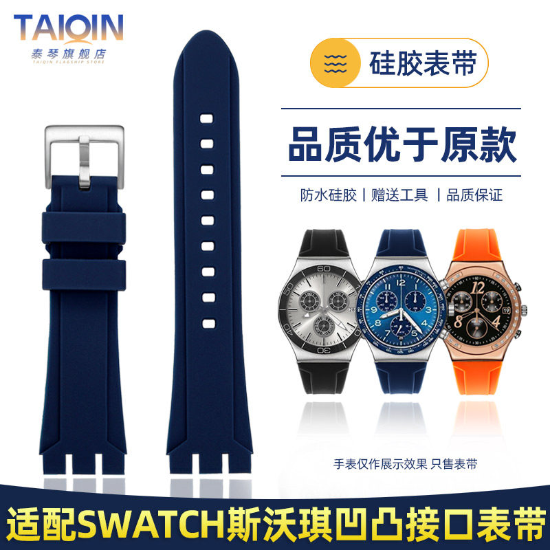 适配Swatch斯沃琪YVS423 419 413 406 400 YCS硅胶手表带凹凸表链