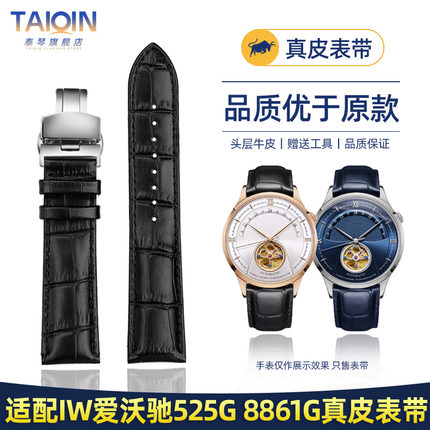 适配爱沃驰IW真皮表带525G 8861G 8527G手表带 男女蝴蝶扣配件 20