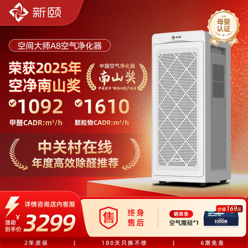 新颐A8适用大平层，复式，别墅