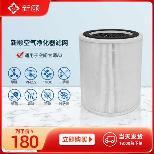 新颐滤网新颐A3滤网配件