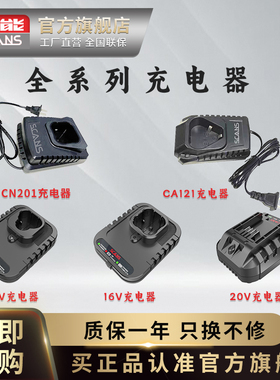 朝能 12V16V20V电钻冲击钻手枪钻原装锂电池充电器配件螺丝刀扳手