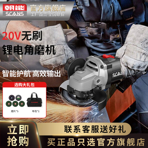 SCANS朝能无刷角磨机1万转