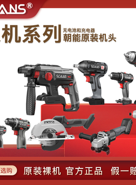 朝能 原装裸机多功能手电钻锤冲击钻扳手充电钻家用正品12V16V20V