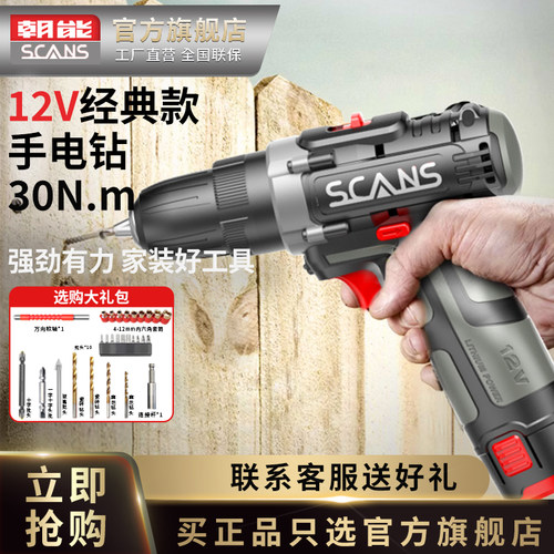 朝能手电钻多功能电动螺丝刀12v