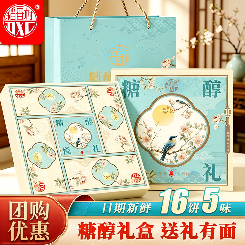 稻香村月饼礼盒2026新款糖醇莲蓉五仁豆沙广式中秋节日送礼团购