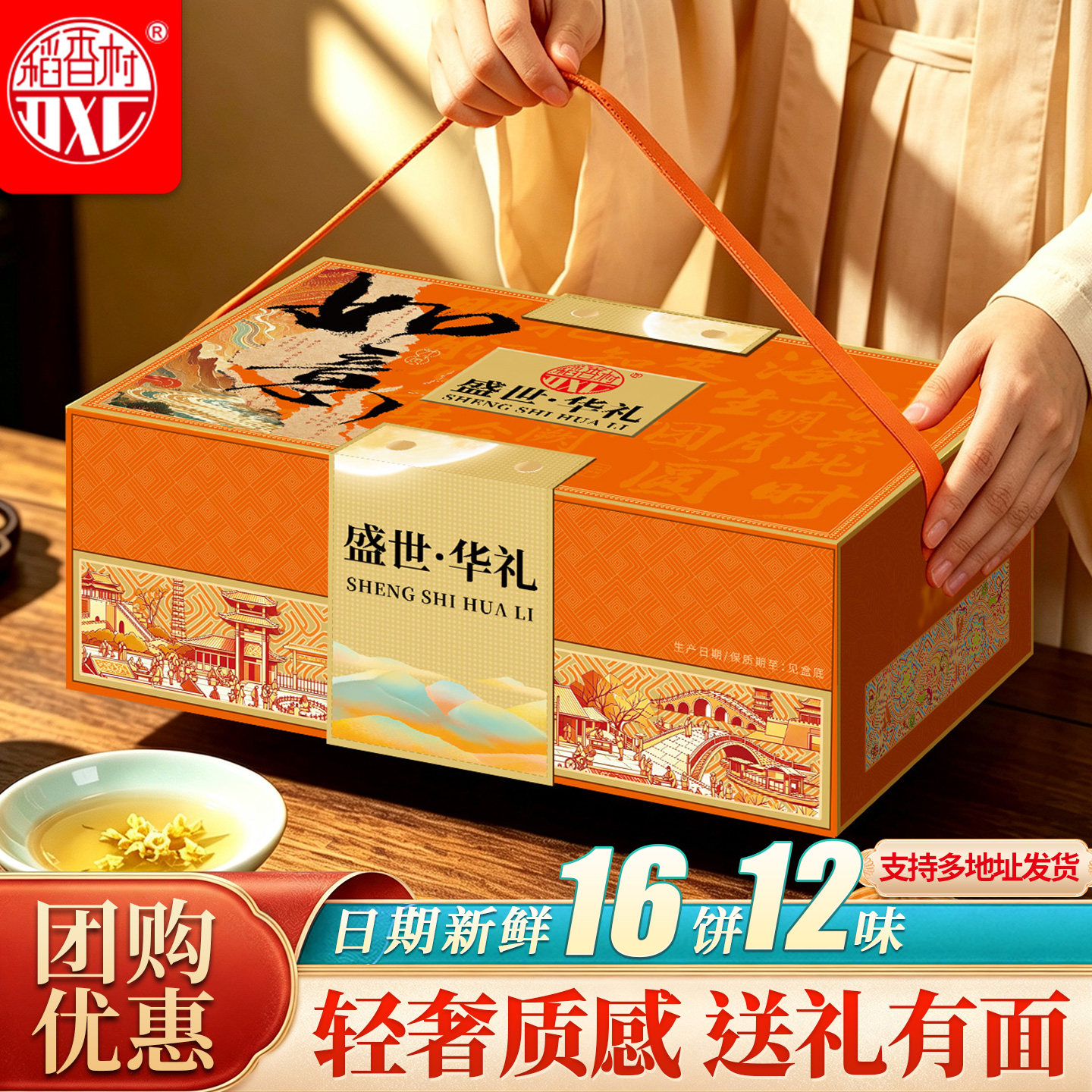 稻香村双层中秋月饼礼盒