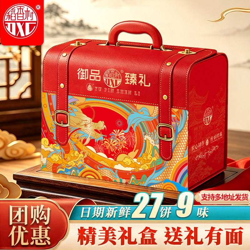 稻香村2026新款月饼礼盒手提礼盒蛋黄莲蓉广式五仁中秋送礼团购