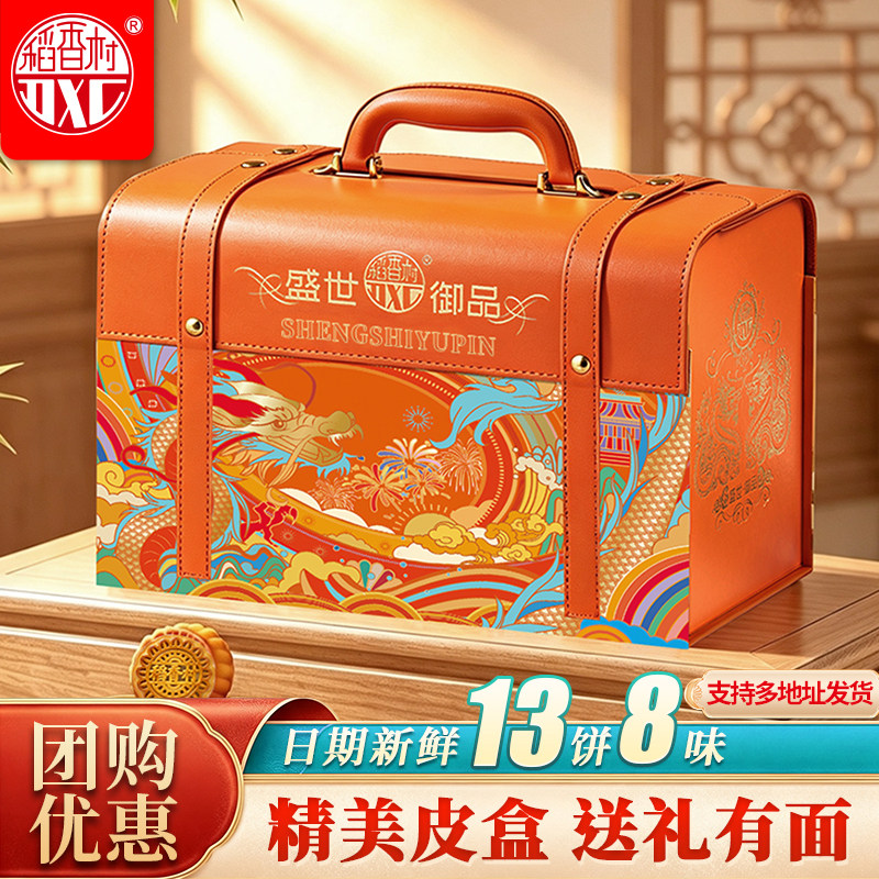 稻香村高端皮盒月饼礼盒蛋黄莲蓉栗蓉豌豆黄月饼中秋团购商务送礼