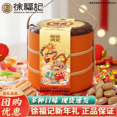 徐福记纳福糕点礼盒传统中式