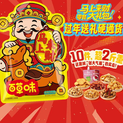 百草味2斤零食礼包年货过年送礼