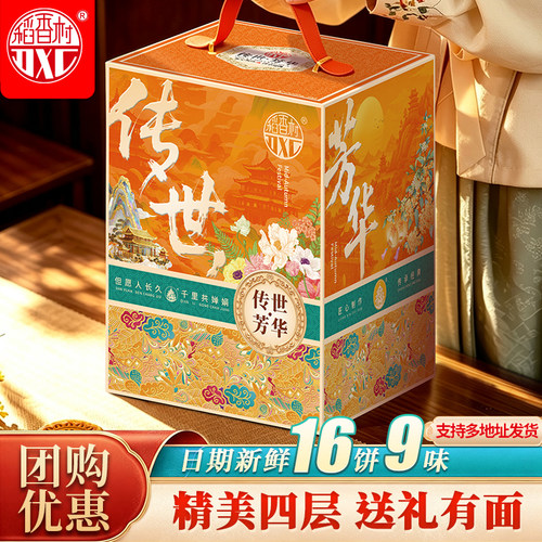 稻香村高端中秋月饼礼盒