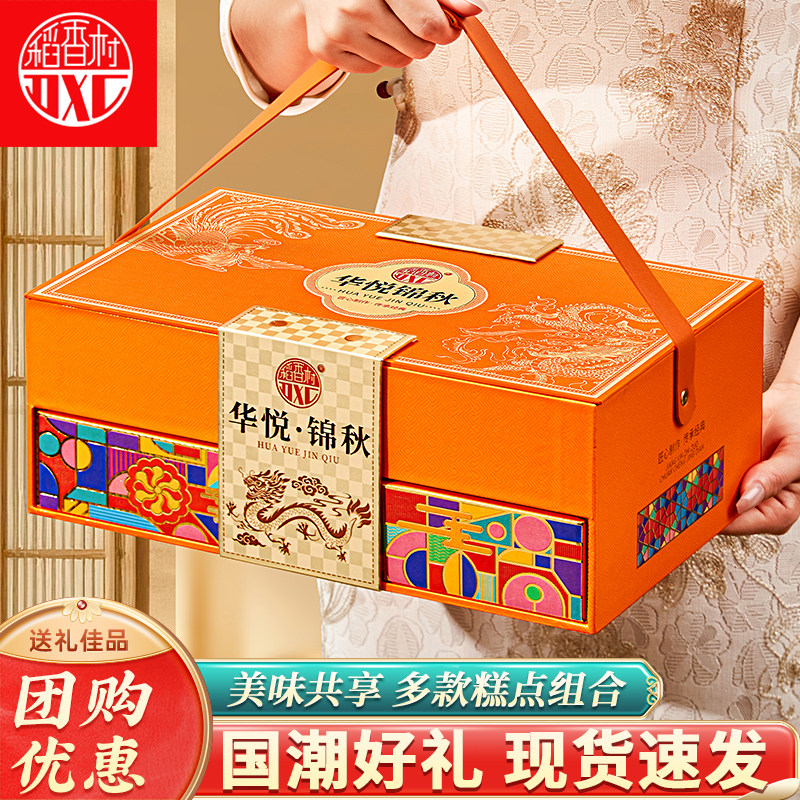 稻香村中式糕点礼盒传统京八件点心零食大礼包特产团购过节送礼品