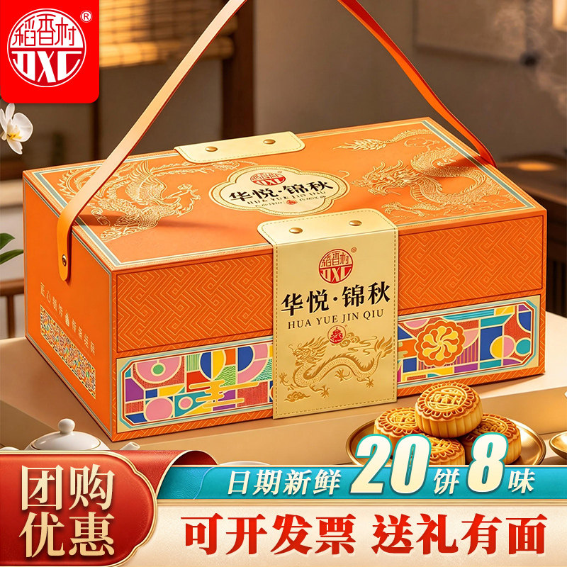 稻香村月饼礼盒装广式蛋黄莲蓉老式五仁椒盐中秋节日送礼企业团购