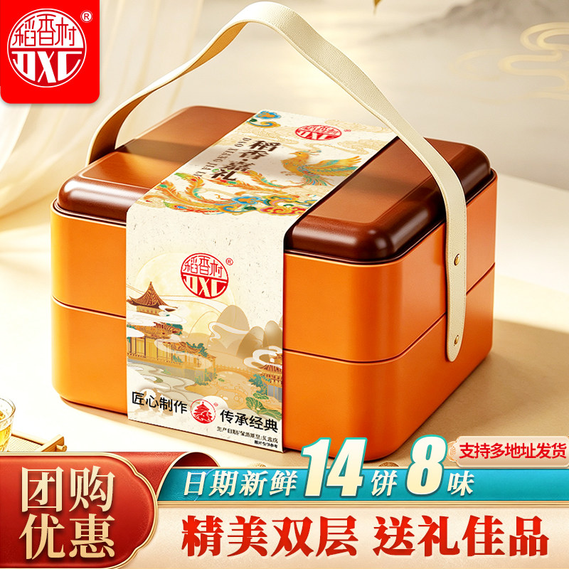 稻香村高端月饼礼盒广式蛋黄莲蓉京式五仁中秋节企业福利送礼团购