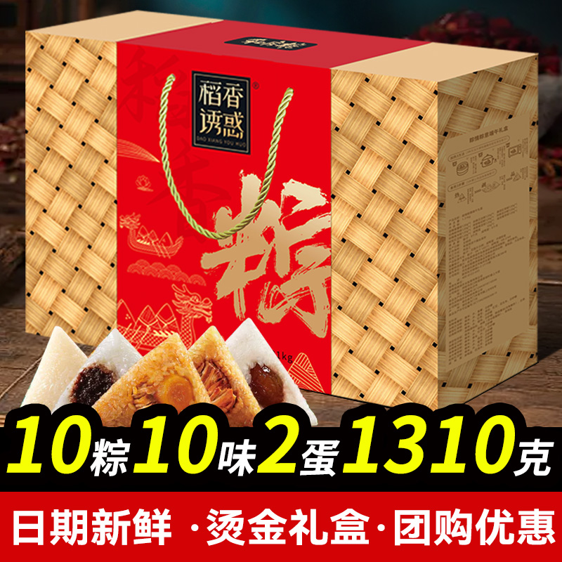 忆乡情 稻香国熣 祥瑞端阳粽子 10粽 4肉6素