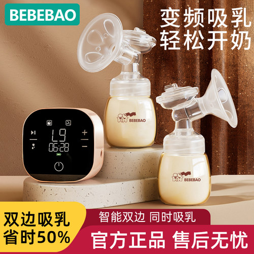 bebebao正品静音按摩电动吸奶器