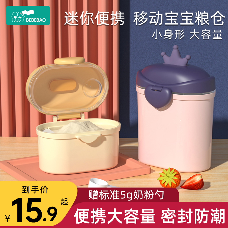 bebebao婴儿奶粉盒便携式外出