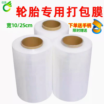 10cm 25cm打包膜轮胎包装膜保护膜工业用透明拉伸膜pe缠绕膜薄膜