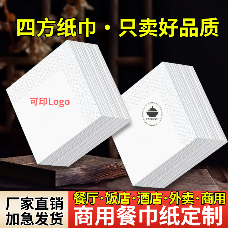 方形餐巾纸商用酒店专用抽纸