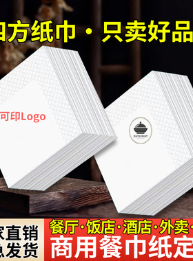 餐巾纸商用压花散装方形纸饭店专用便宜抽纸批酒店餐厅外卖方巾纸