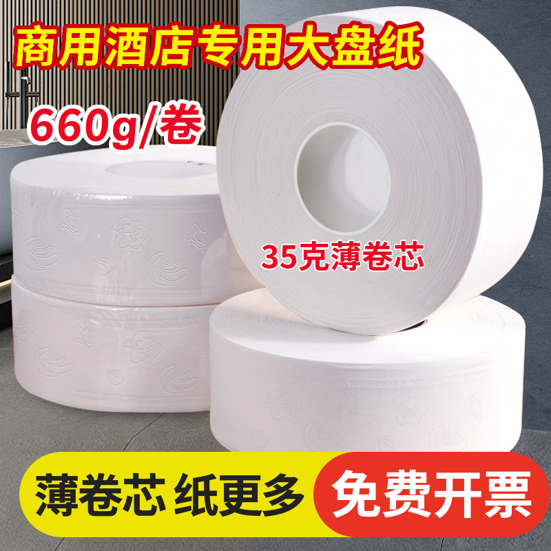 艾丽乐大盘纸整箱660g加厚大卷纸