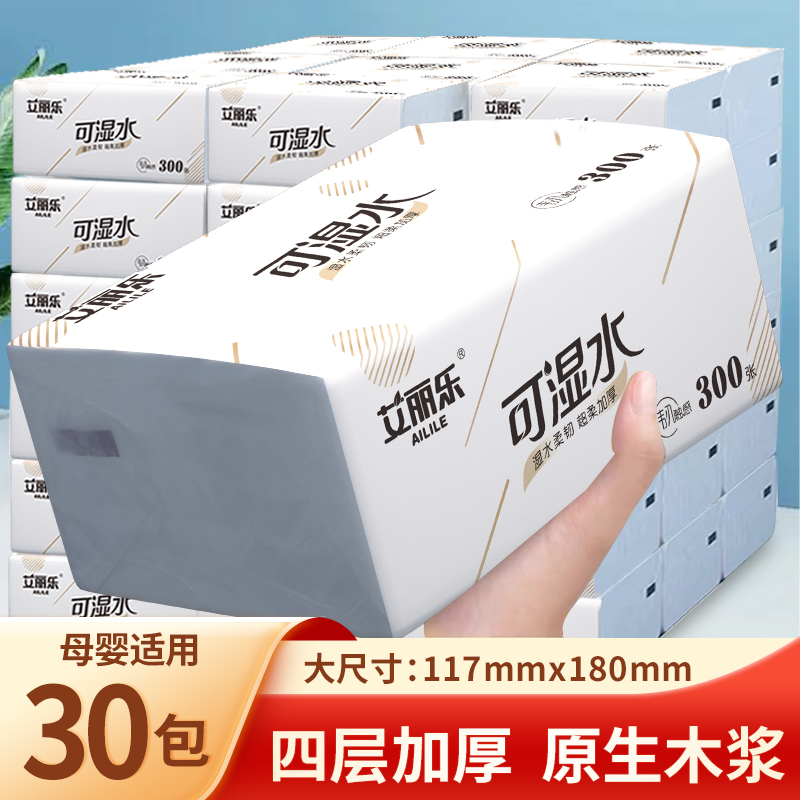 艾丽乐小包实惠抽纸婴儿家用