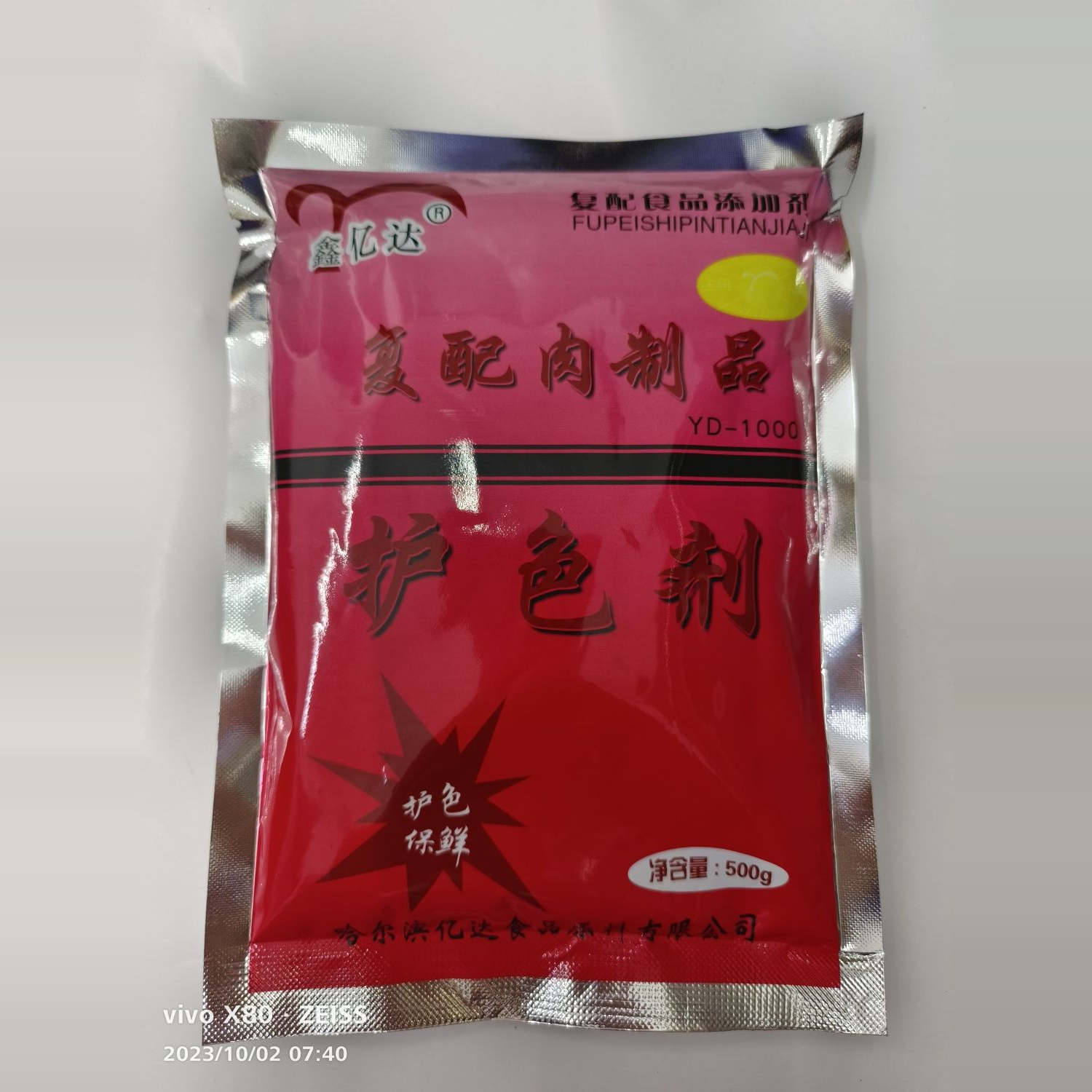 鑫亿达复配肉制品护色剂东家院护色剂酱卤食材保鲜护色正品包邮图片