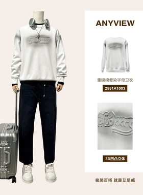 Anyview专柜同款秋冬保暖字母卫衣男3D凹凸工艺潮牌晕染百搭上衣