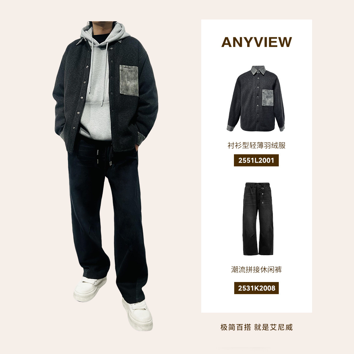 Anyview专柜同款男士短款羽绒服羊毛呢拼接衬衫式青年保暖潮牌