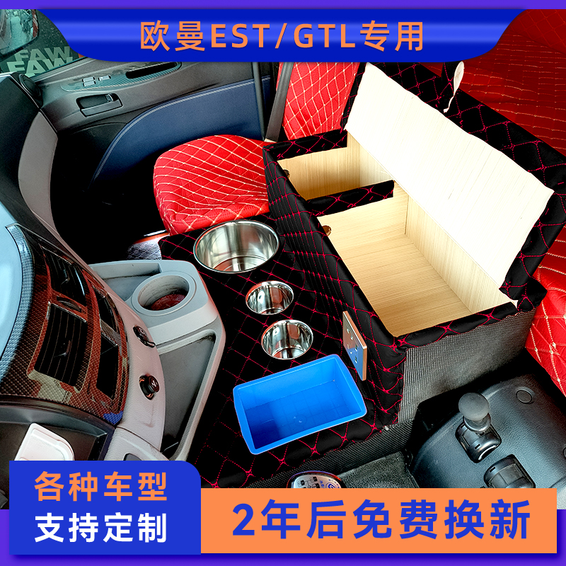 欧曼ESTGTL专用暖壶水杯架储物箱