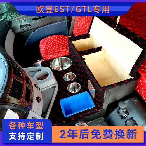 欧曼ESTGTL专用暖壶水杯架储物箱