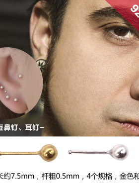 欧美极简迷你男女耳骨钉鼻钉小圆球925纯银金豆豆耳钉个性小圆珠