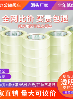 苏创大卷透明胶带 宽4.5/6cm快递打包封箱带批发封口胶布胶纸包邮