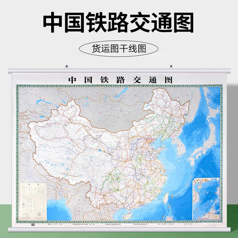 中国铁路交通图地图挂图约1.7米 办公室墙面装饰挂画